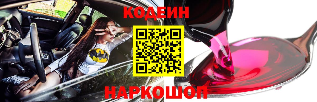 Кодеиновый сироп Lean Purple Drank  Codein Purple Drank  Вход с VPN  Богородицк 