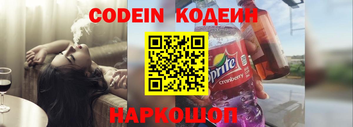 Codein Purple Drank Богородицк