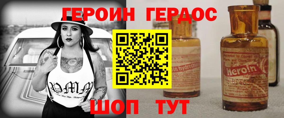 ГЕРОИН  Героин белый  Вход с VPN  Богородицк 