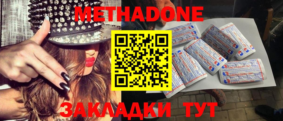Богородицк  Метадон VHQ  Вход с VPN 